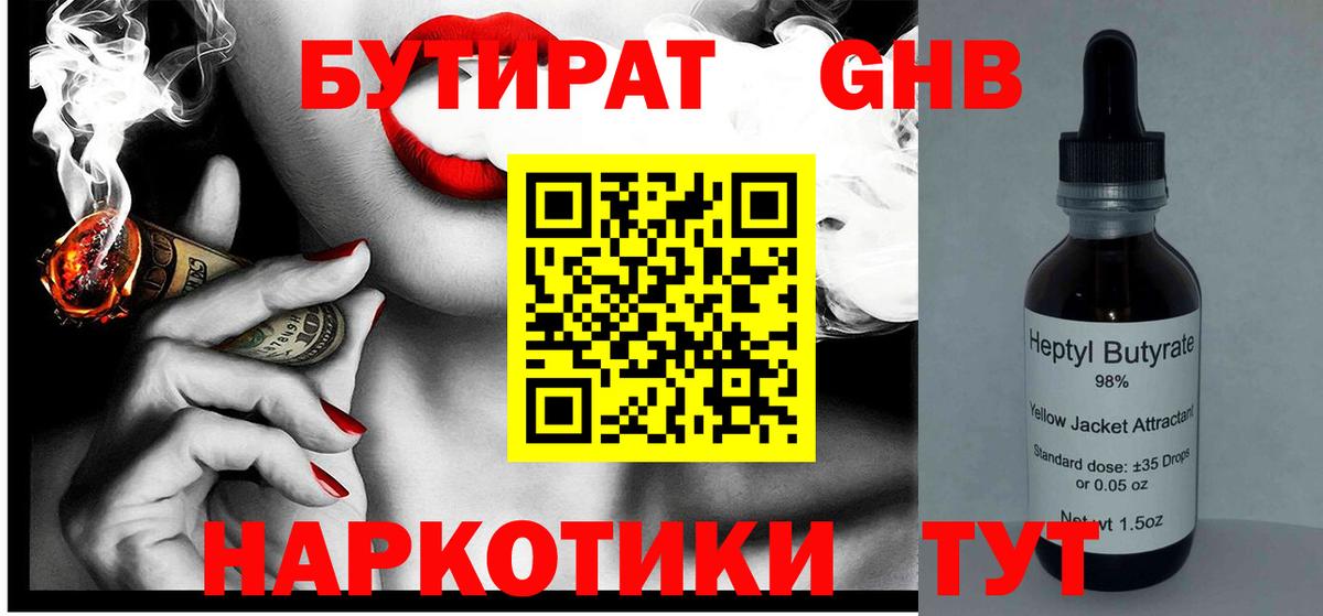 Бутират  Вход с VPN  Донской  БУТИРАТ BDO 33% 