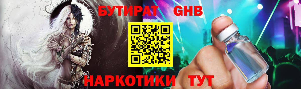 Бутират оксана Донской