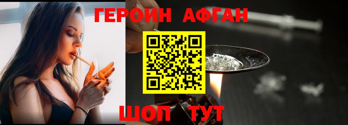 ГЕРОИН афганец Донской