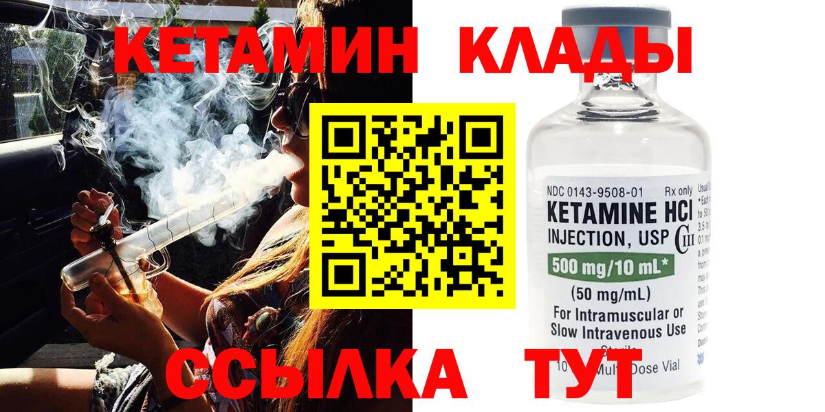 КЕТАМИН VHQ  Вход с VPN  Донской 