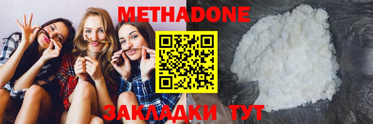 МЕТАДОН белоснежный  Вход с VPN  Донской 
